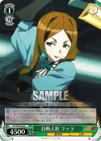 SG/W39-034 U 自動人形 ファラ