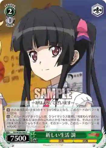 SG/W39-036 U 新しい生活 調