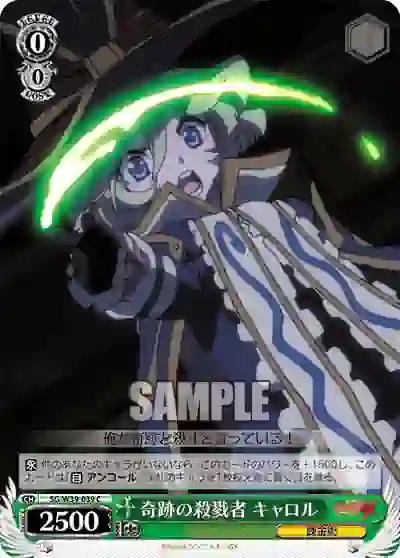 sg_w39_039 SG/W39-039 C 奇跡の殺戮者 キャロル
