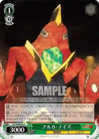 SG/W39-041 C アルカ・ノイズ