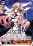SG/W39-053R RRR 復活のギア マリア