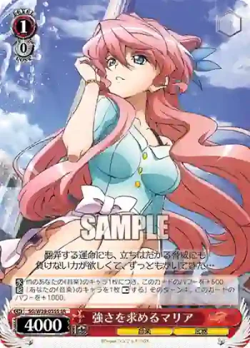 SG/W39-055S SR 強さを求めるマリア