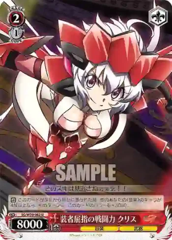 SG/W39-062 U 装者屈指の戦闘力 クリス
