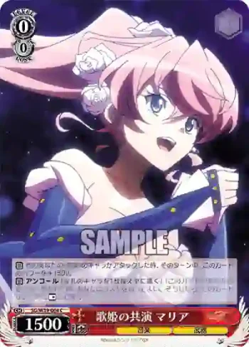 SG/W39-064 C 歌姫の共演 マリア