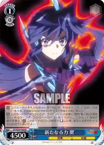 SG/W39-082 R 新たなる力 翼
