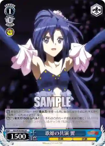 SG/W39-085 U 歌姫の共演 翼