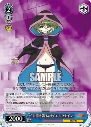 SG/W39-086 U “世界を識るため”エルフナイン
