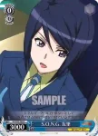 SG/W39-088 C 謎の少女 エルフナイン