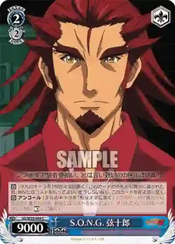 SG/W39-094 C S.O.N.G. 弦十郎