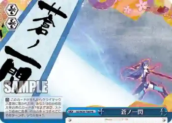 SG/W39-104 PR 蒼ノ一閃