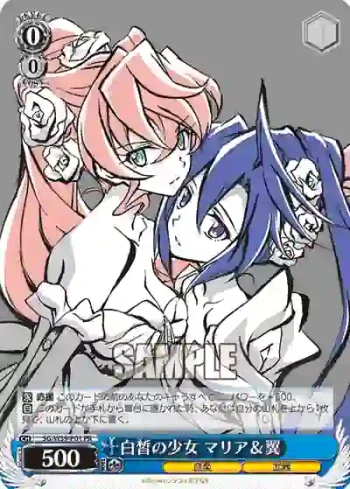 SG/W39-P01 PR 白皙の少女 マリア＆翼