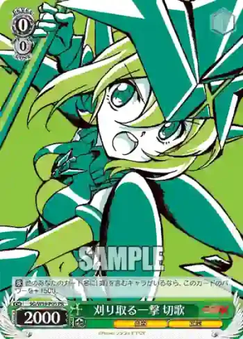 SG/W39-P05 PR 刈り取る一撃 切歌