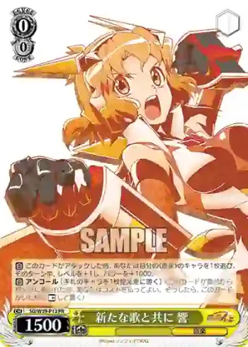 SG/W39-P13 PR 新たな歌と共に 響