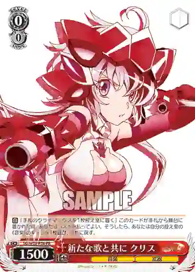 sg_w39_p16 SG/W39-P16 PR 新たな歌と共に クリス