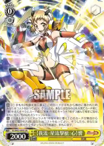SG/W52-004S SR 【我流・星流撃槍：心】響