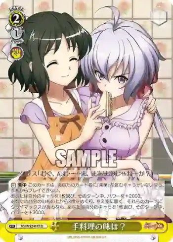 SG/W52-017 U 手料理の味は？