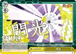 SG/W52-019 CC 我流・猛虎翔脚