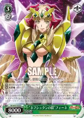 SG/W52-034 U “ネフシュタンの鎧”フィーネ