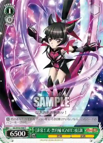 SG/W52-044 C 【非常Σ式・禁月輪 IGNITE：技】調