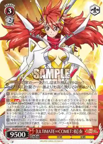 SG/W52-053 RR 【ULTIMATE∞COMET：技】奏