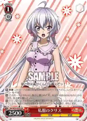 SG/W52-057S SR 私服のクリス