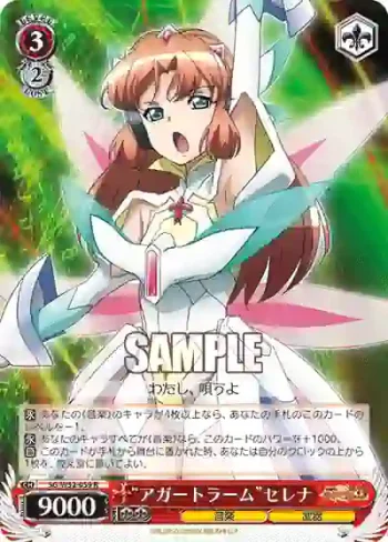 SG/W52-059 R “アガートラーム”セレナ