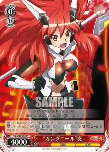 SG/W52-063 U “ガングニール”奏