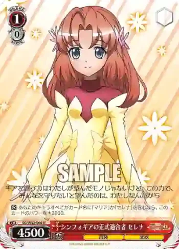 SG/W52-064 U シンフォギアの正式適合者 セレナ
