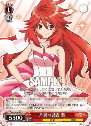 SG/W52-065 U 片翼の装者 奏