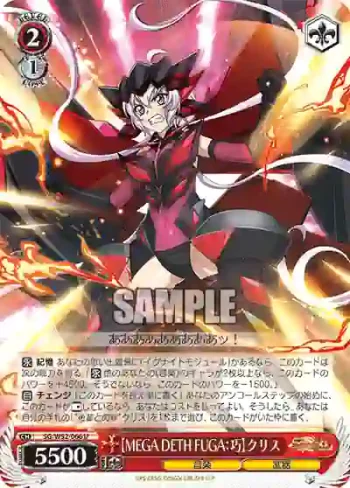 SG/W52-066 U 【MEGA DETH FUGA：巧】クリス