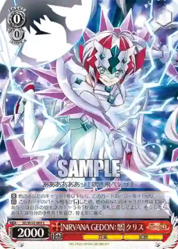 SG/W52-069 C 【NIRVANA GEDON：怒】クリス