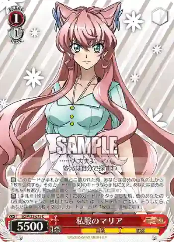 SG/W52-073 C 私服のマリア