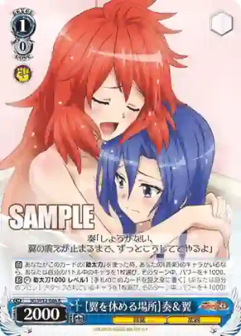 SG/W52-086 R 【翼を休める場所】奏＆翼
