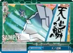 SG/W52-099 CR 天ノ逆鱗