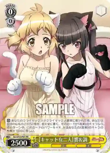 SG/W52-P01 PR 【キャットな二人】響＆調