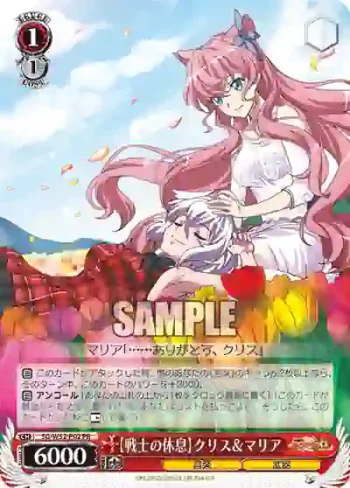 SG/W52-P02 PR 【戦士の休息】クリス＆マリア