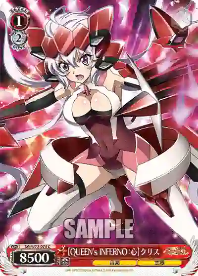 sg_w72_074 SG/W72-074 C 【QUEEN's INFERNO:心】クリス
