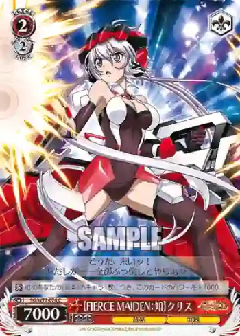 SG/W72-076 C 【FIERCE MAIDEN：知】クリス