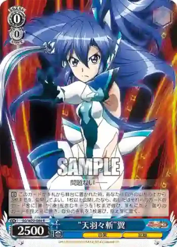 SG/W72-084 R “天羽々斬”翼