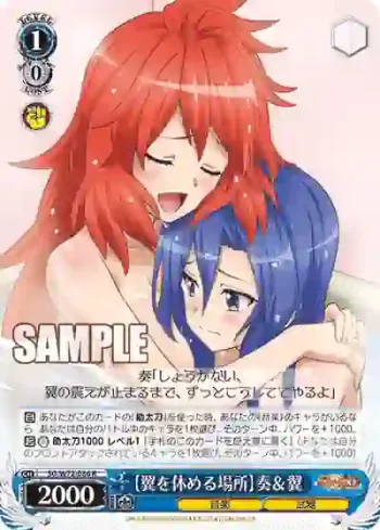 SG/W72-086 R 【翼を休める場所】奏＆翼