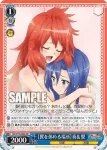 SG/W72-086S SR 【翼を休める場所】奏＆翼