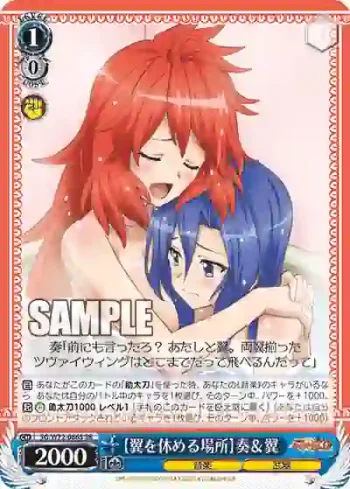 SG/W72-086S SR 【翼を休める場所】奏＆翼
