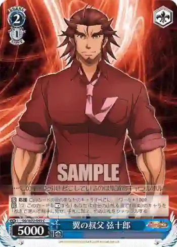 SG/W72-095 C 翼の叔父 弦十郎