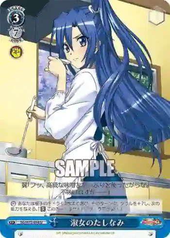 SG/W72-098 U 淑女のたしなみ