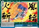 SG/W72-101 RR 【我流・超級撃槍烈破：技】響