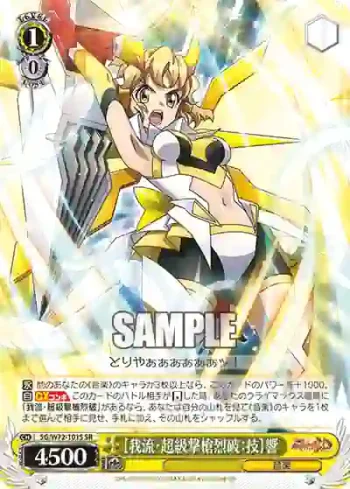 SG/W72-101S SR 【我流・超級撃槍烈破：技】響