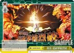 SG/W72-103S SR 【秘伝・未来焼き】響＆未来