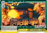SG/W72-106 RR 【終β式・縛戒斬鋼：心】調