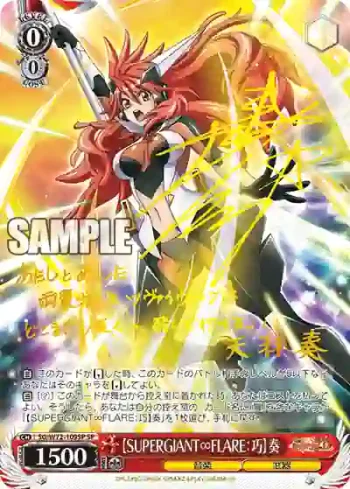 (簽名)SG/W72-109SP SP 【SUPERGIANT∞FLARE：巧】奏