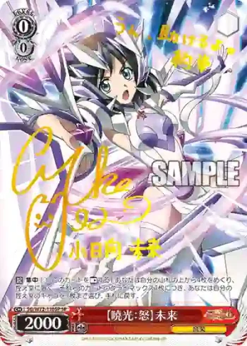 (簽名)SG/W72-110SP SP 【暁光：怒】未来